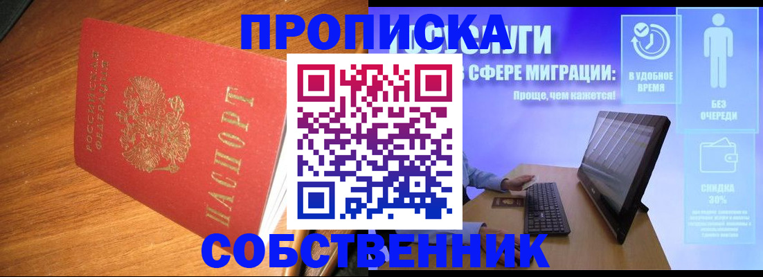 временная регистрация в Сергиевом Посаде