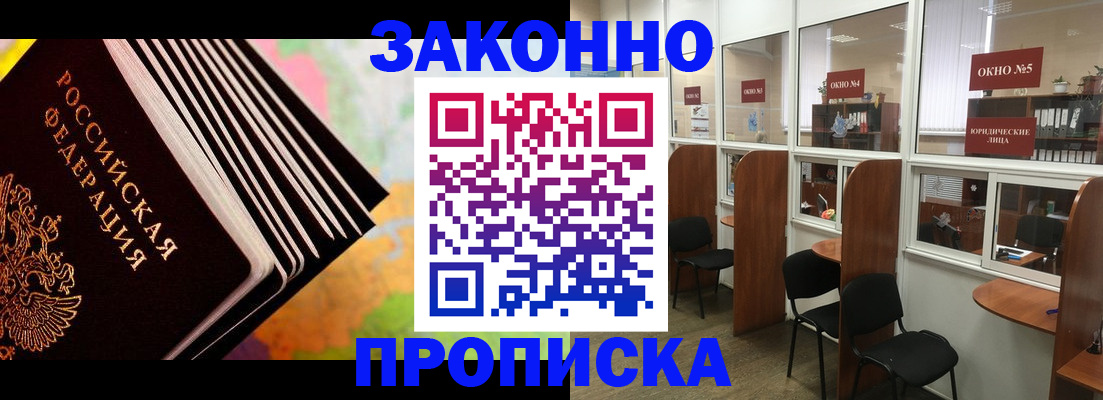 прописка для кредита в Сергиевом Посаде